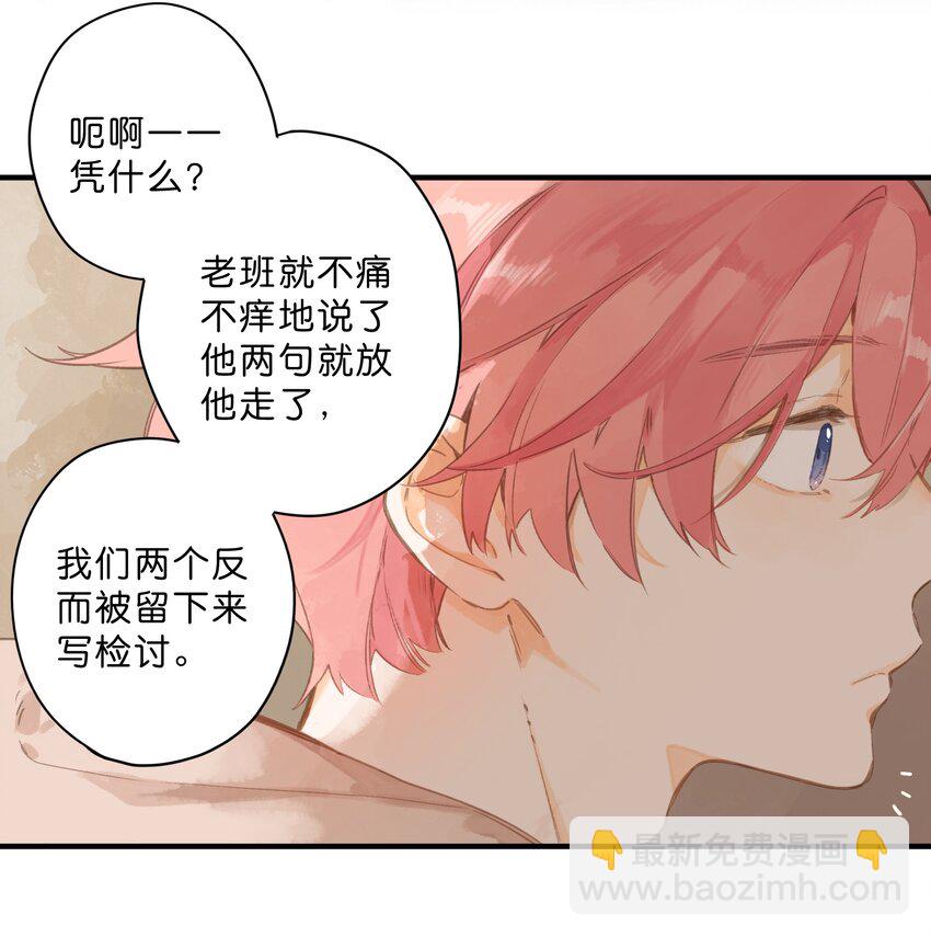 街角的向陽花屋 - 第49話 在乎與不在乎 - 2