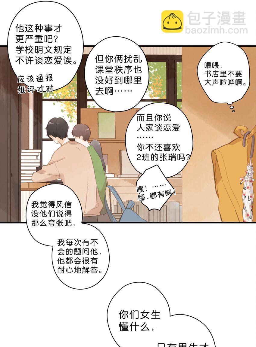 街角的向陽花屋 - 第49話 在乎與不在乎 - 3