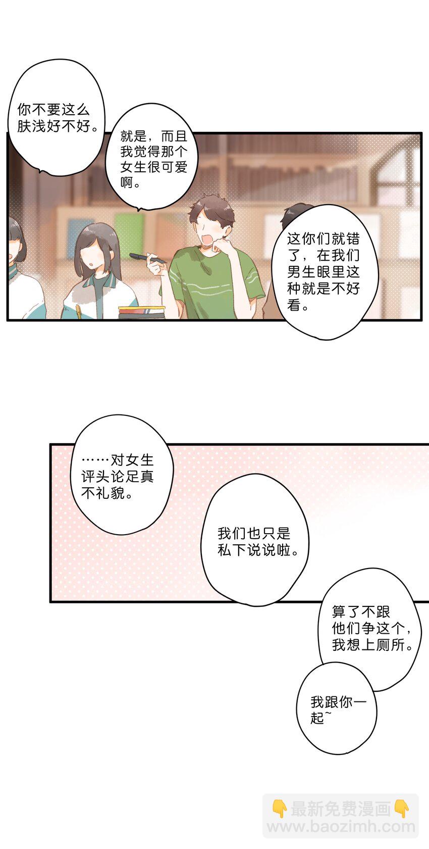 街角的向陽花屋 - 第49話 在乎與不在乎 - 6