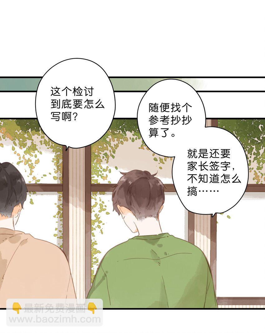 街角的向陽花屋 - 第49話 在乎與不在乎 - 1