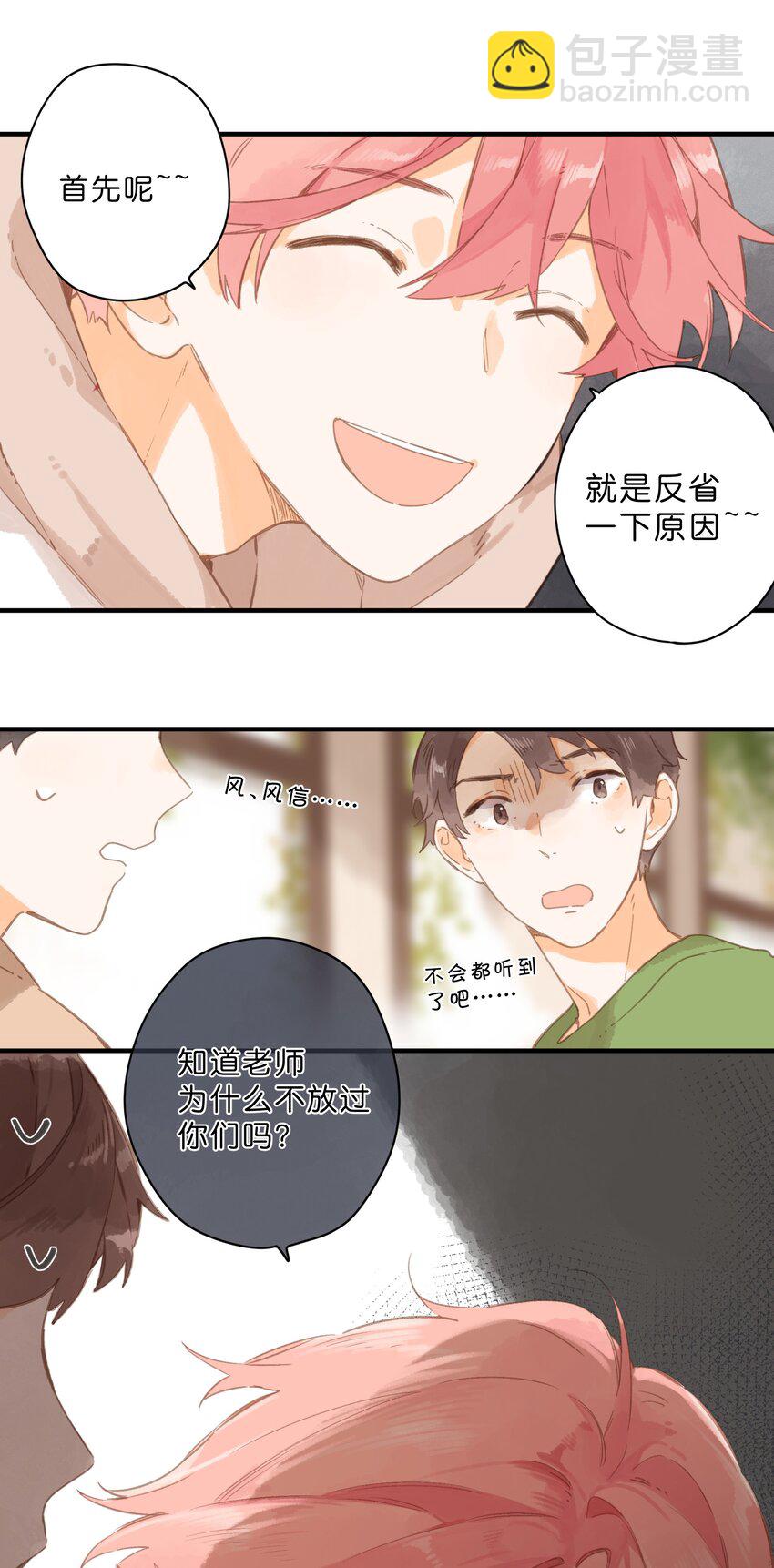 街角的向陽花屋 - 第49話 在乎與不在乎 - 3