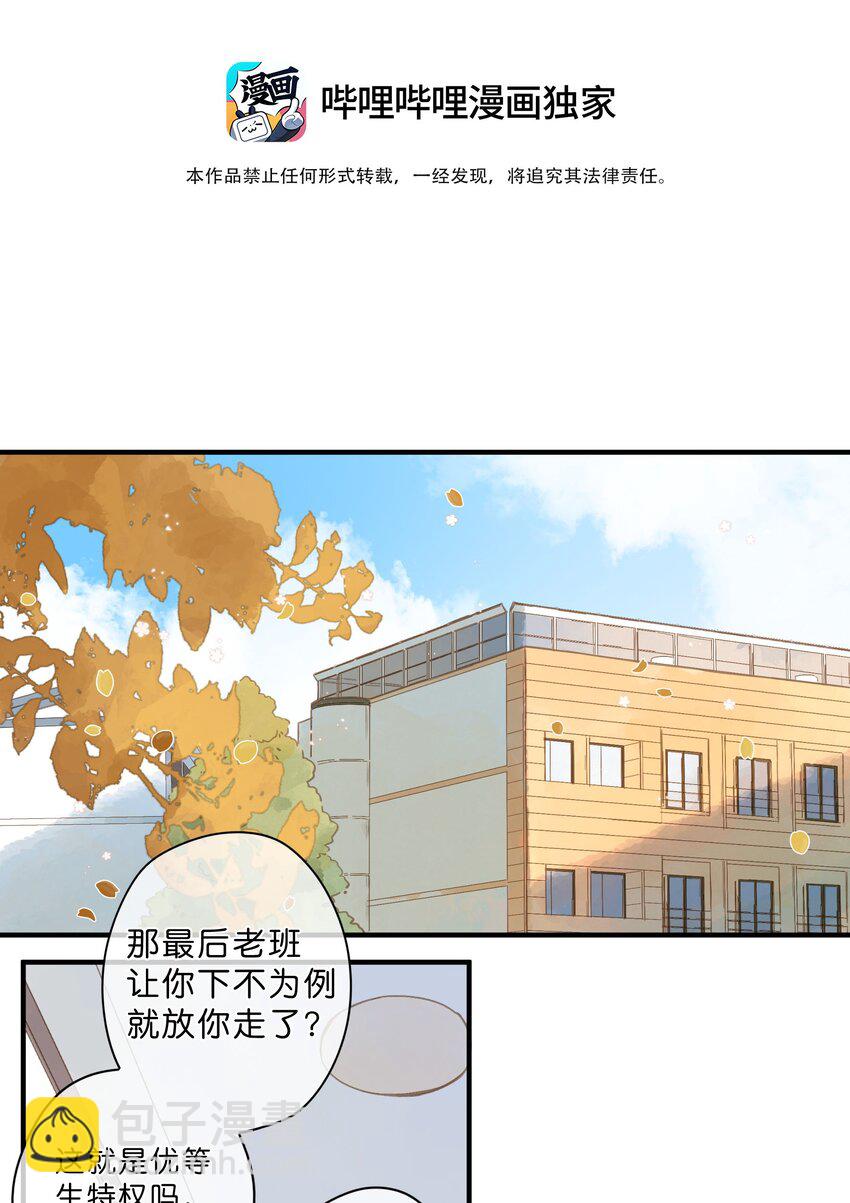 街角的向陽花屋 - 第49話 在乎與不在乎 - 3