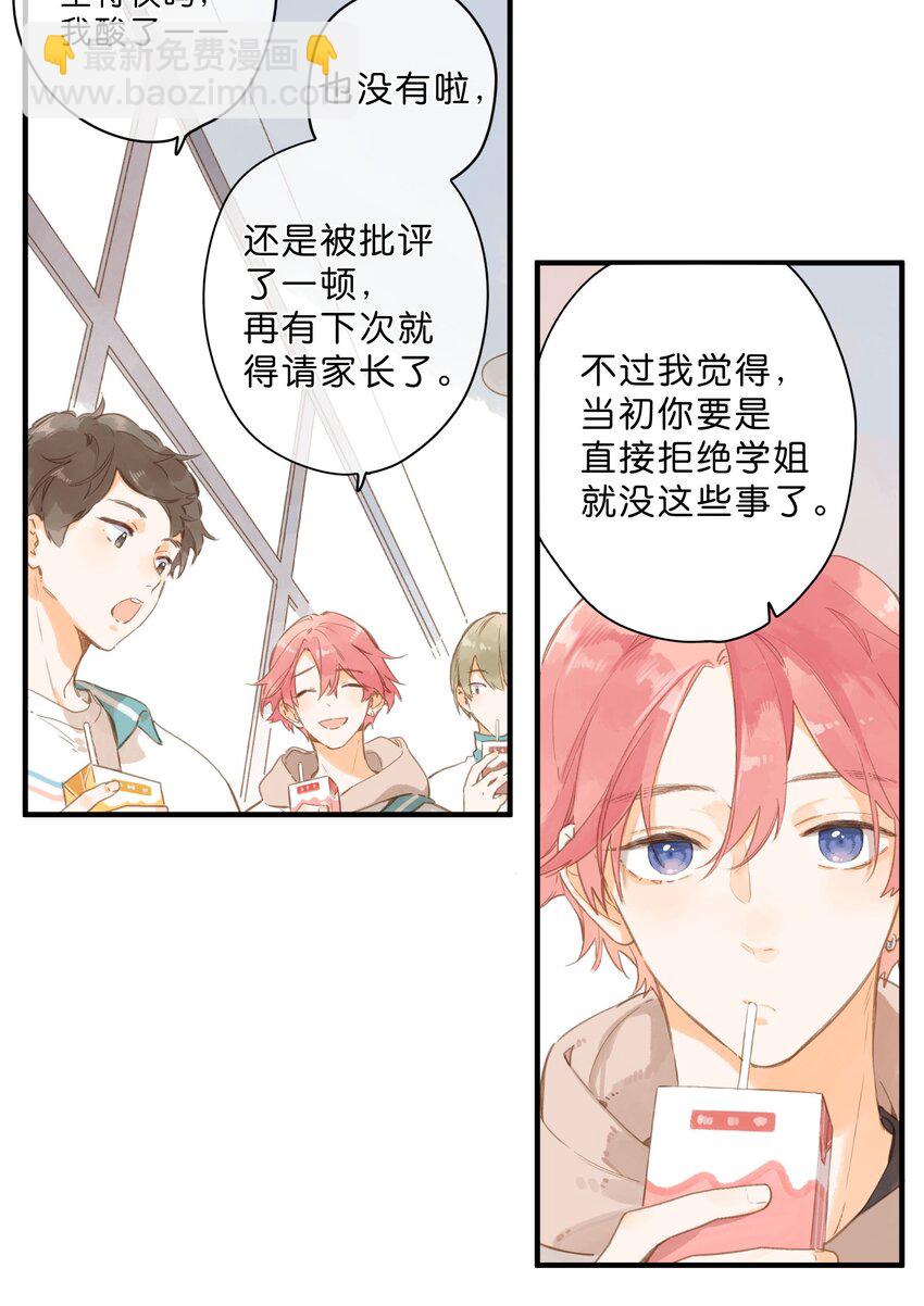 街角的向陽花屋 - 第49話 在乎與不在乎 - 4