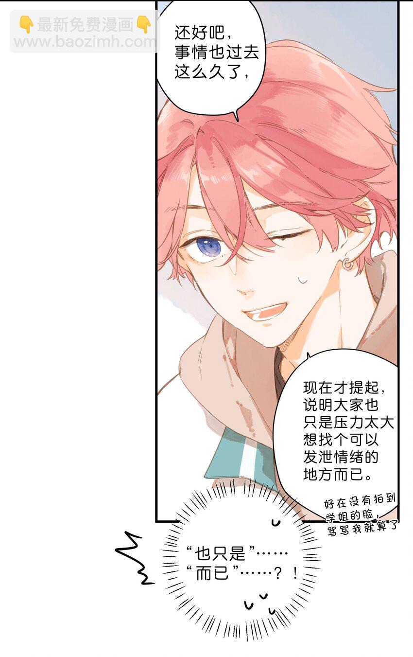 街角的向陽花屋 - 第49話 在乎與不在乎 - 6