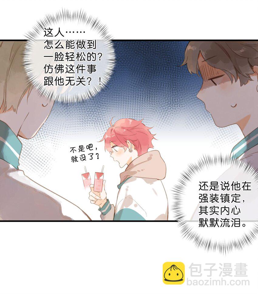 街角的向陽花屋 - 第49話 在乎與不在乎 - 1