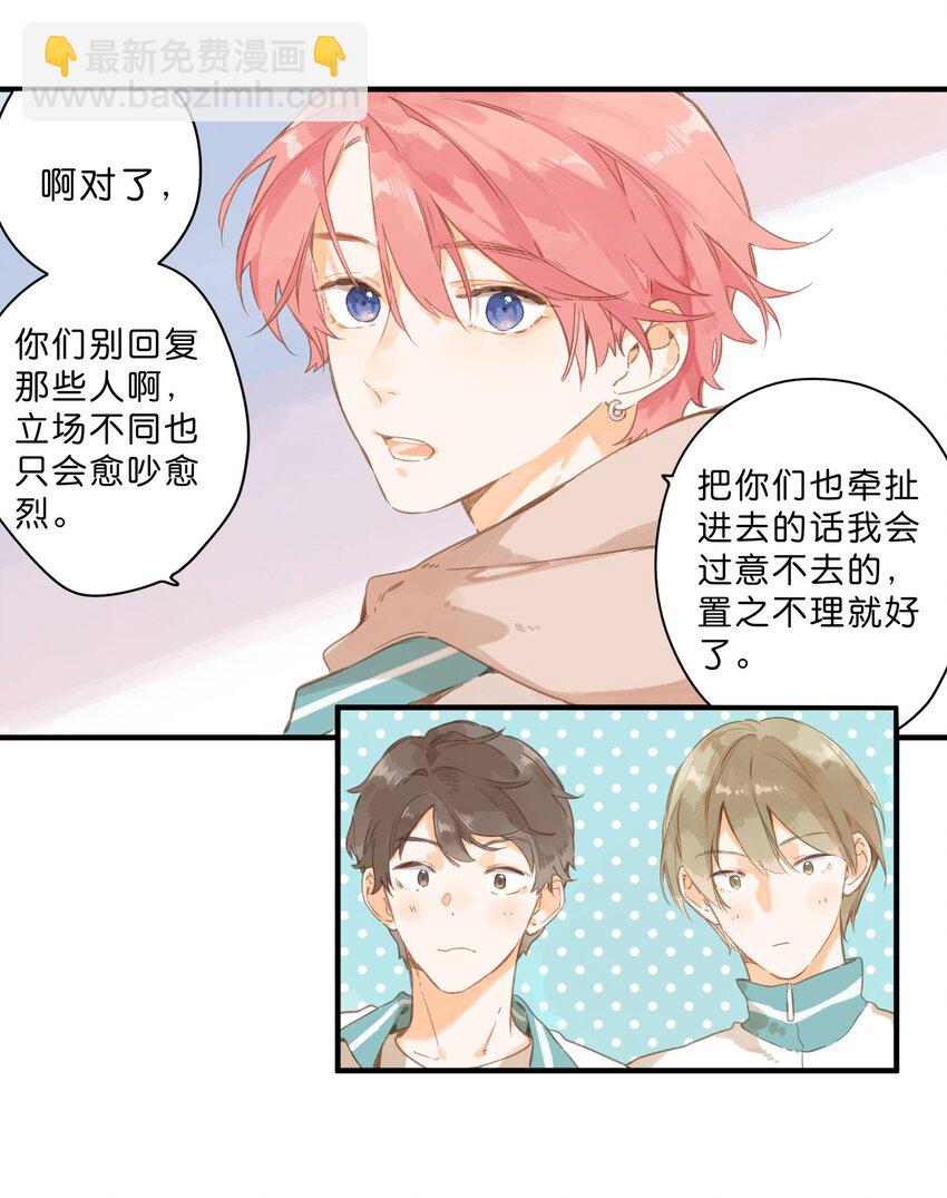 街角的向陽花屋 - 第49話 在乎與不在乎 - 2