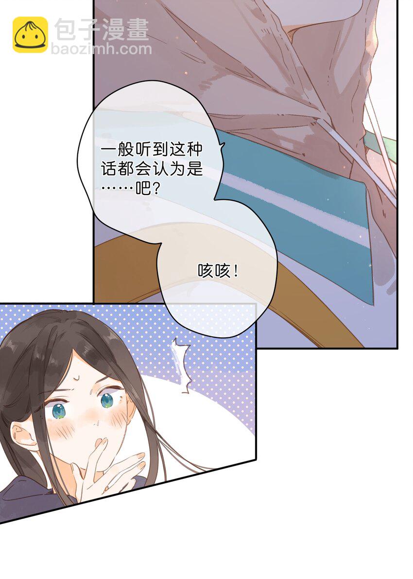 街角的向陽花屋 - 第51話 撞上 - 3