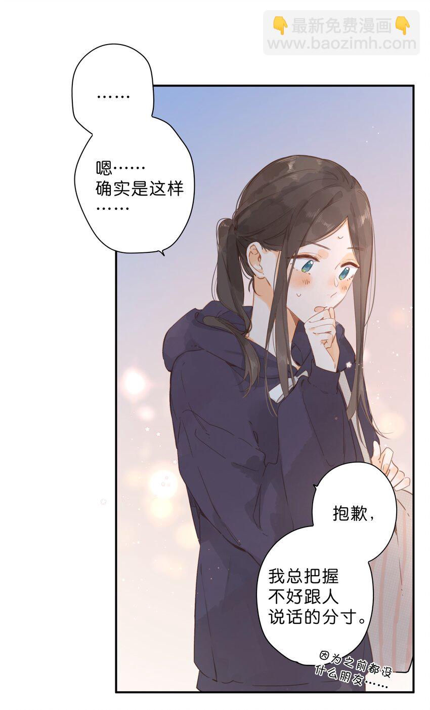 街角的向陽花屋 - 第51話 撞上 - 4