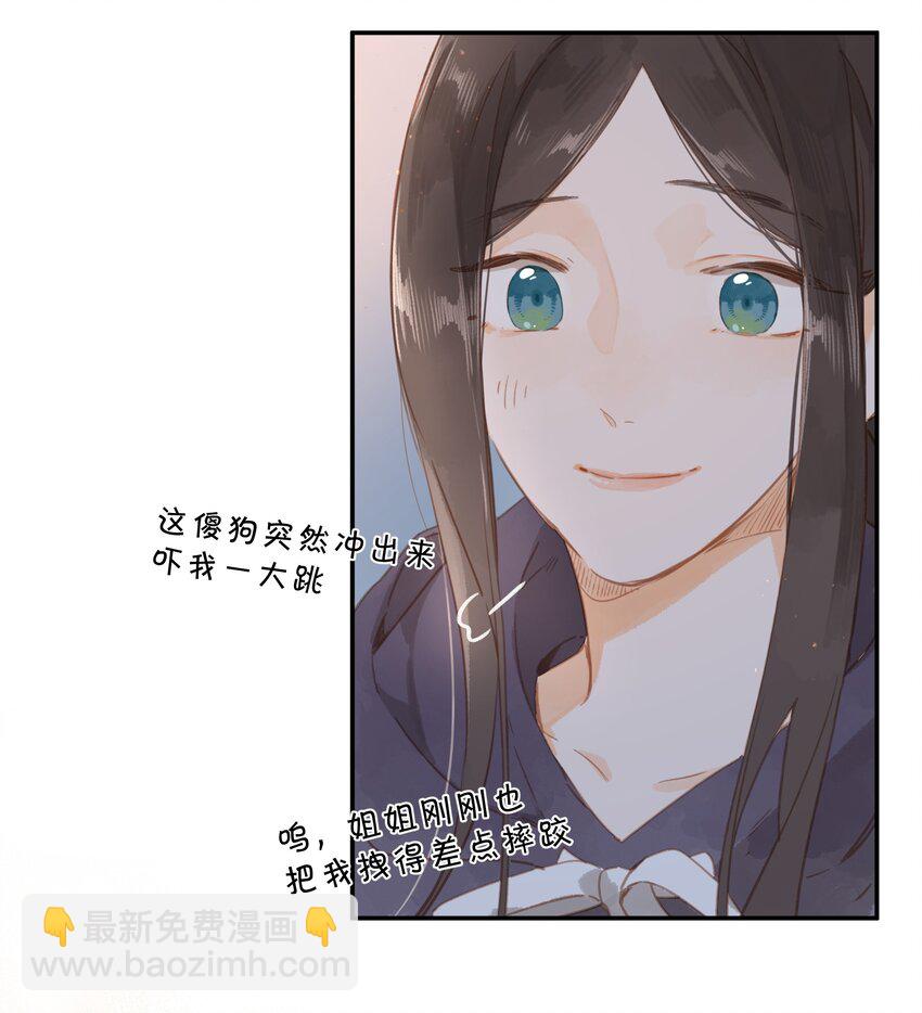 街角的向陽花屋 - 第51話 撞上 - 7