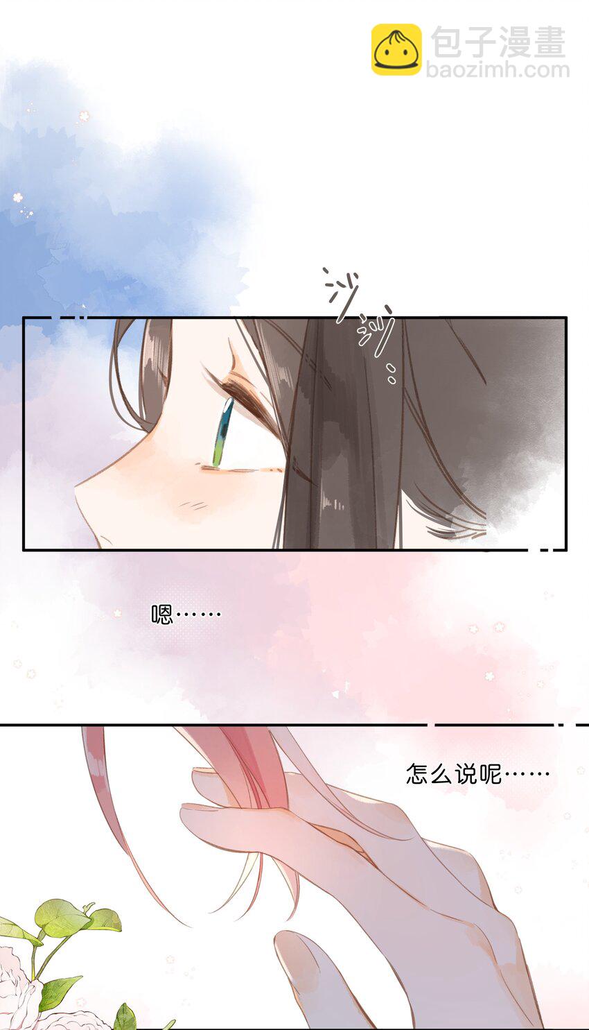 街角的向陽花屋 - 第51話 撞上 - 4