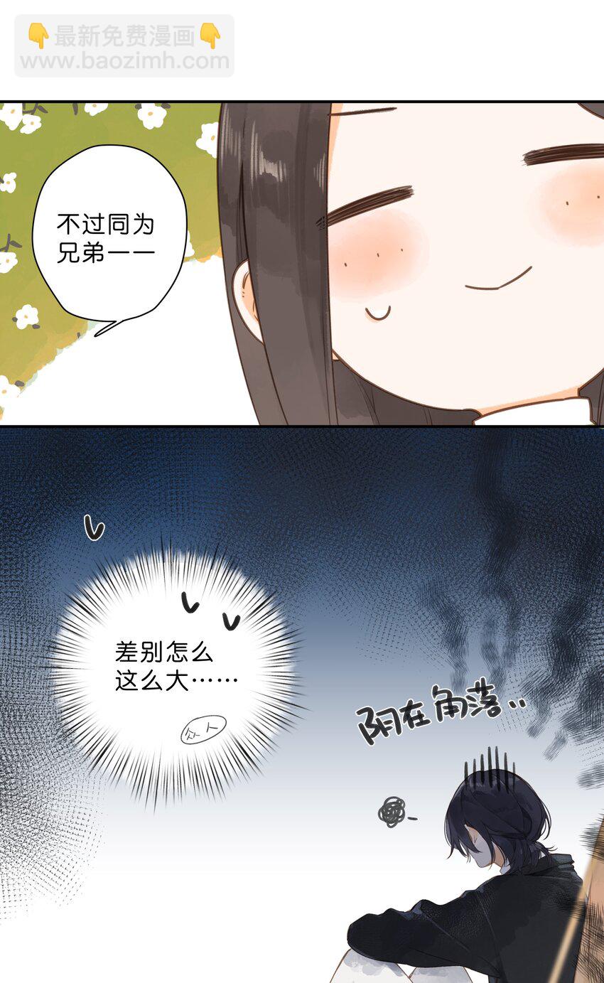 街角的向陽花屋 - 第54話 充滿幹勁 - 2