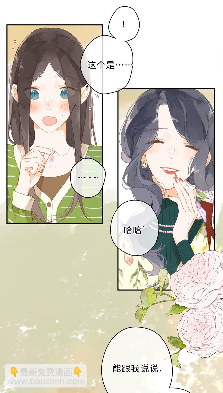 街角的向陽花屋 - 第54話 充滿幹勁 - 2