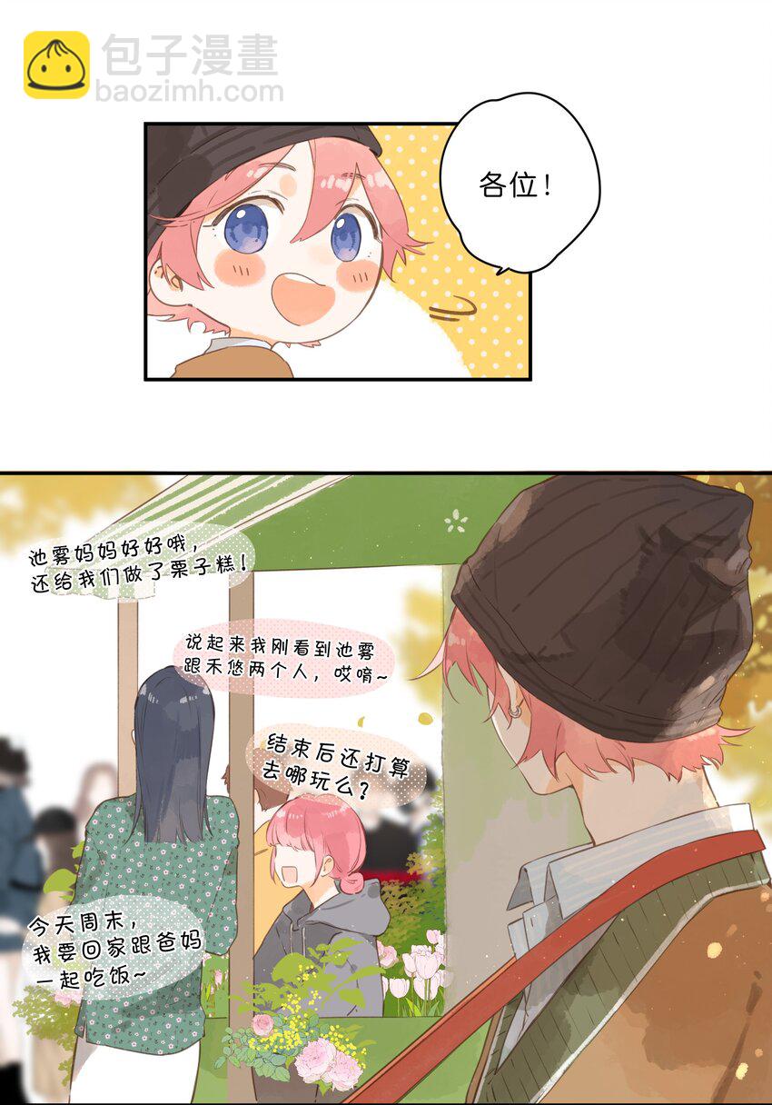 街角的向陽花屋 - 第54話 充滿幹勁 - 1