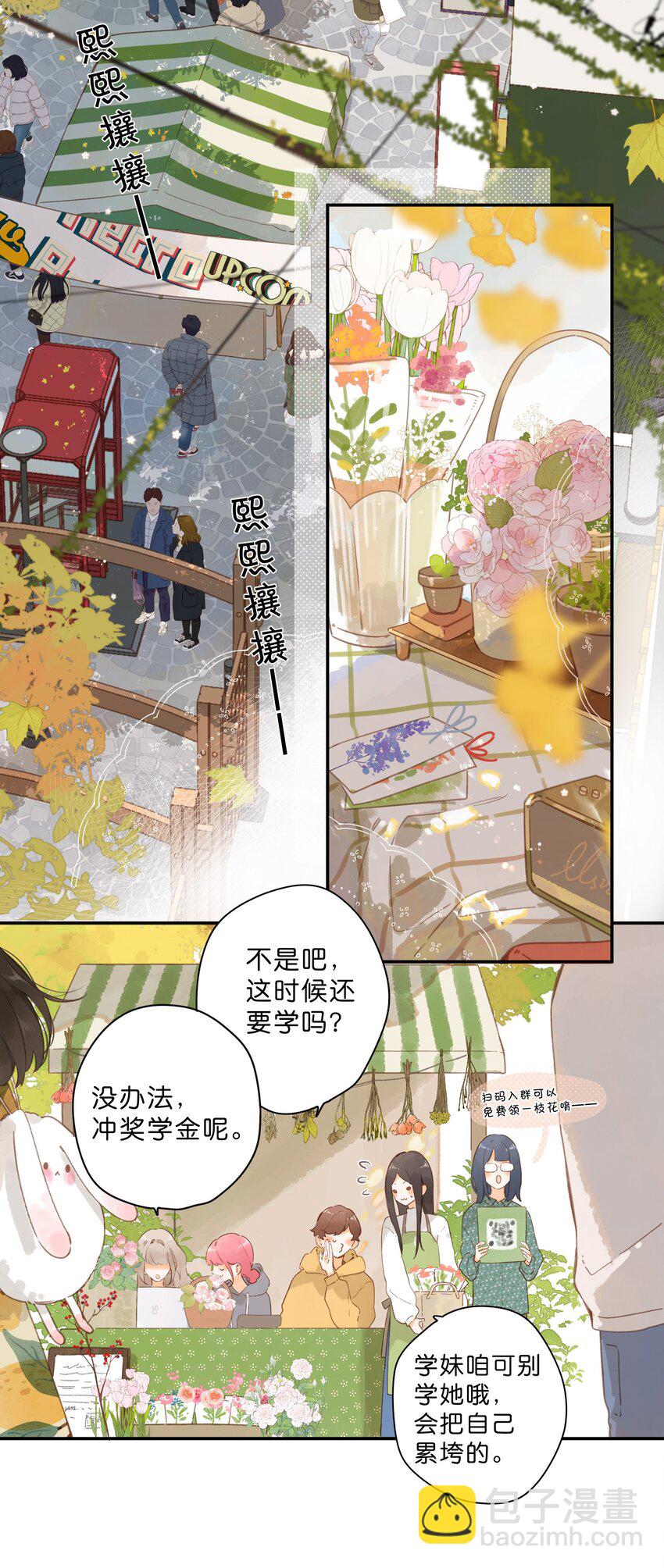 街角的向陽花屋 - 第54話 充滿幹勁 - 6