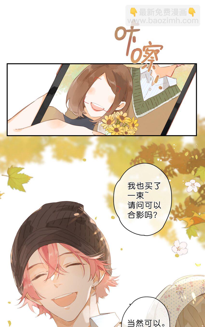 街角的向陽花屋 - 第54話 充滿幹勁 - 7