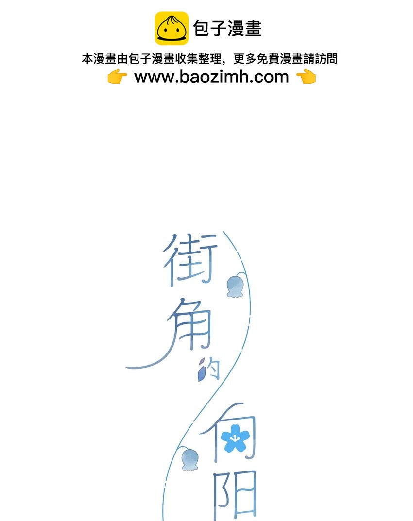 街角的向陽花屋 - 第56話 雪花綻放之時 - 1