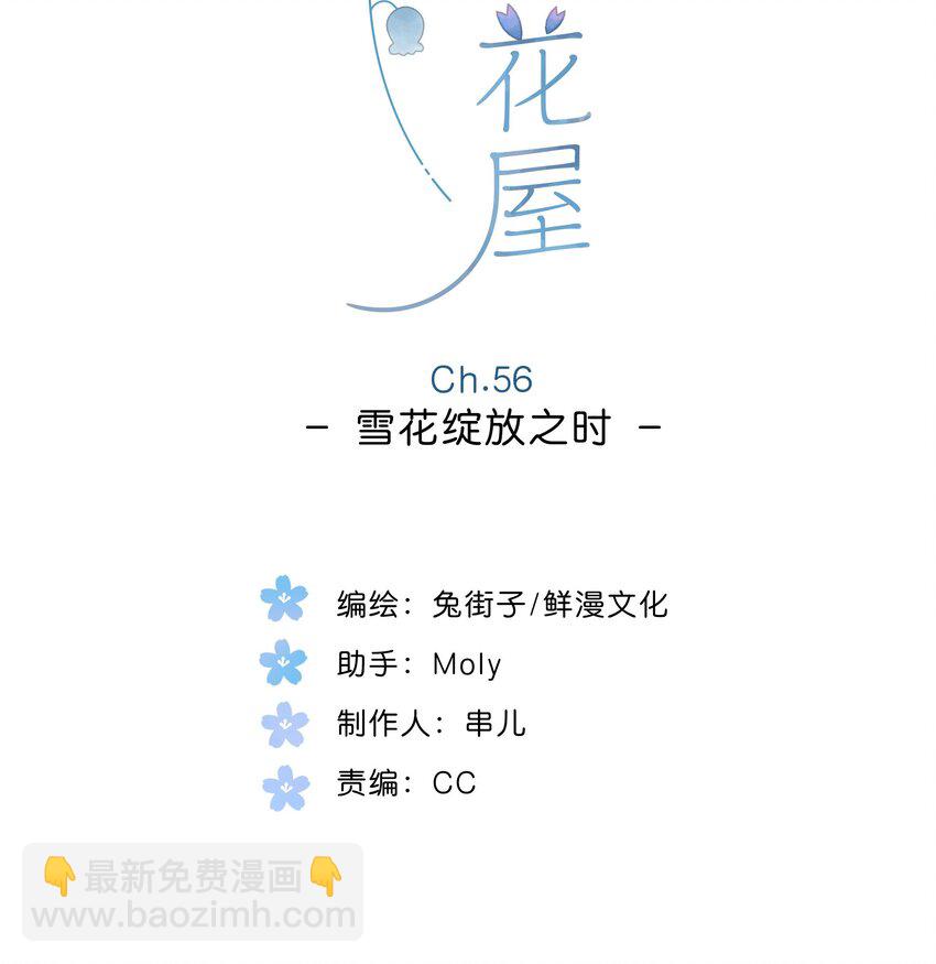 街角的向陽花屋 - 第56話 雪花綻放之時 - 2