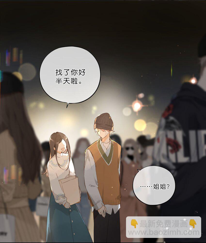 街角的向陽花屋 - 第56話 雪花綻放之時 - 7