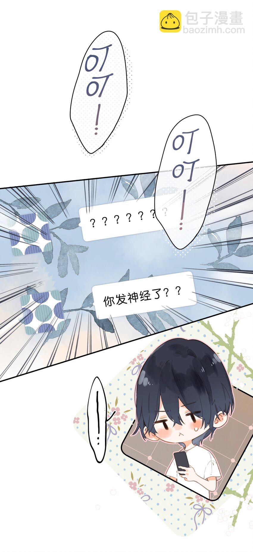 街角的向陽花屋 - 第6話 被迫營業(1/2) - 7