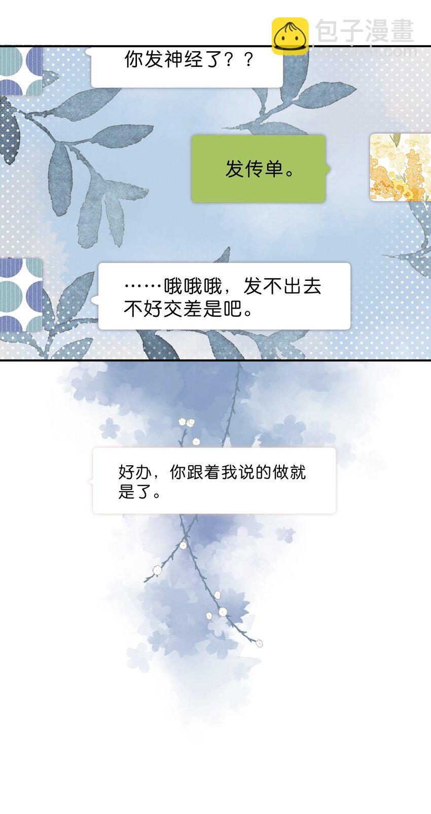 街角的向陽花屋 - 第6話 被迫營業(1/2) - 8