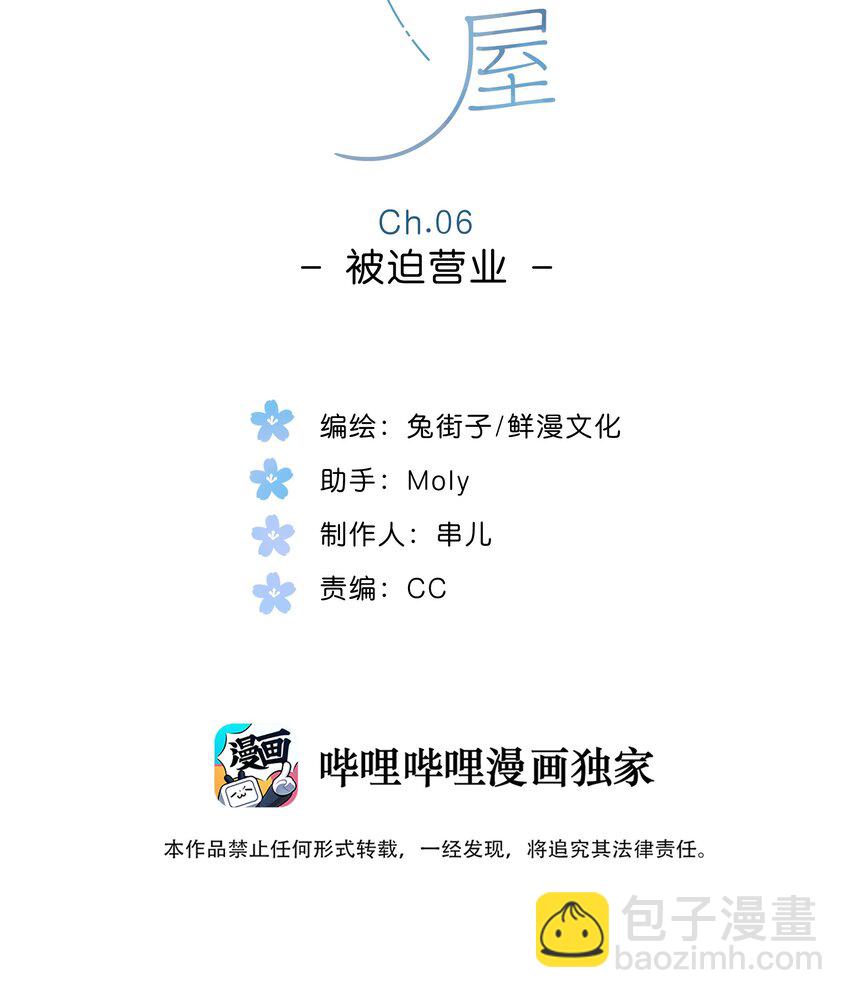 街角的向陽花屋 - 第6話 被迫營業(1/2) - 2