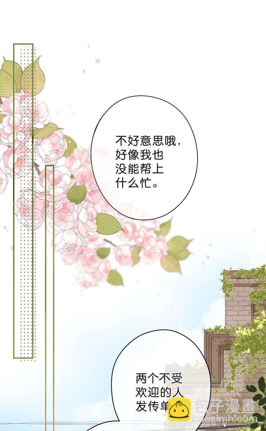 街角的向陽花屋 - 第6話 被迫營業(1/2) - 3