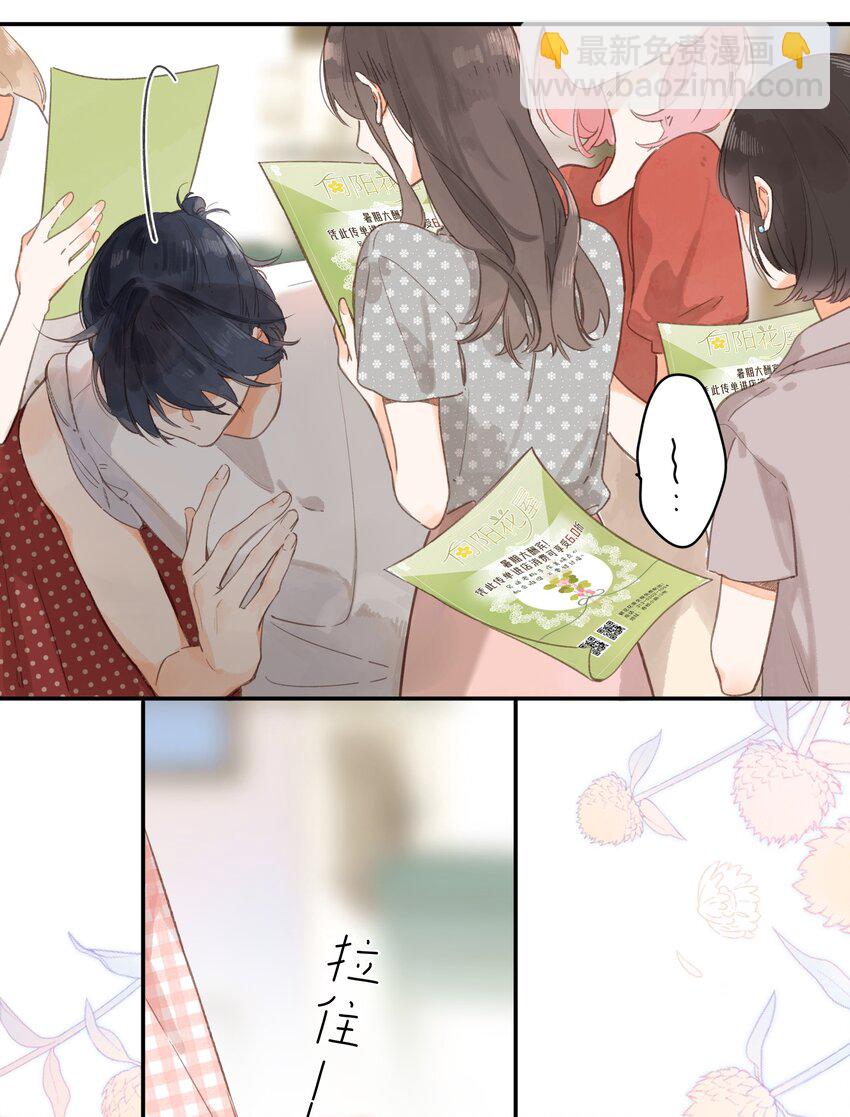 街角的向陽花屋 - 第6話 被迫營業(1/2) - 2