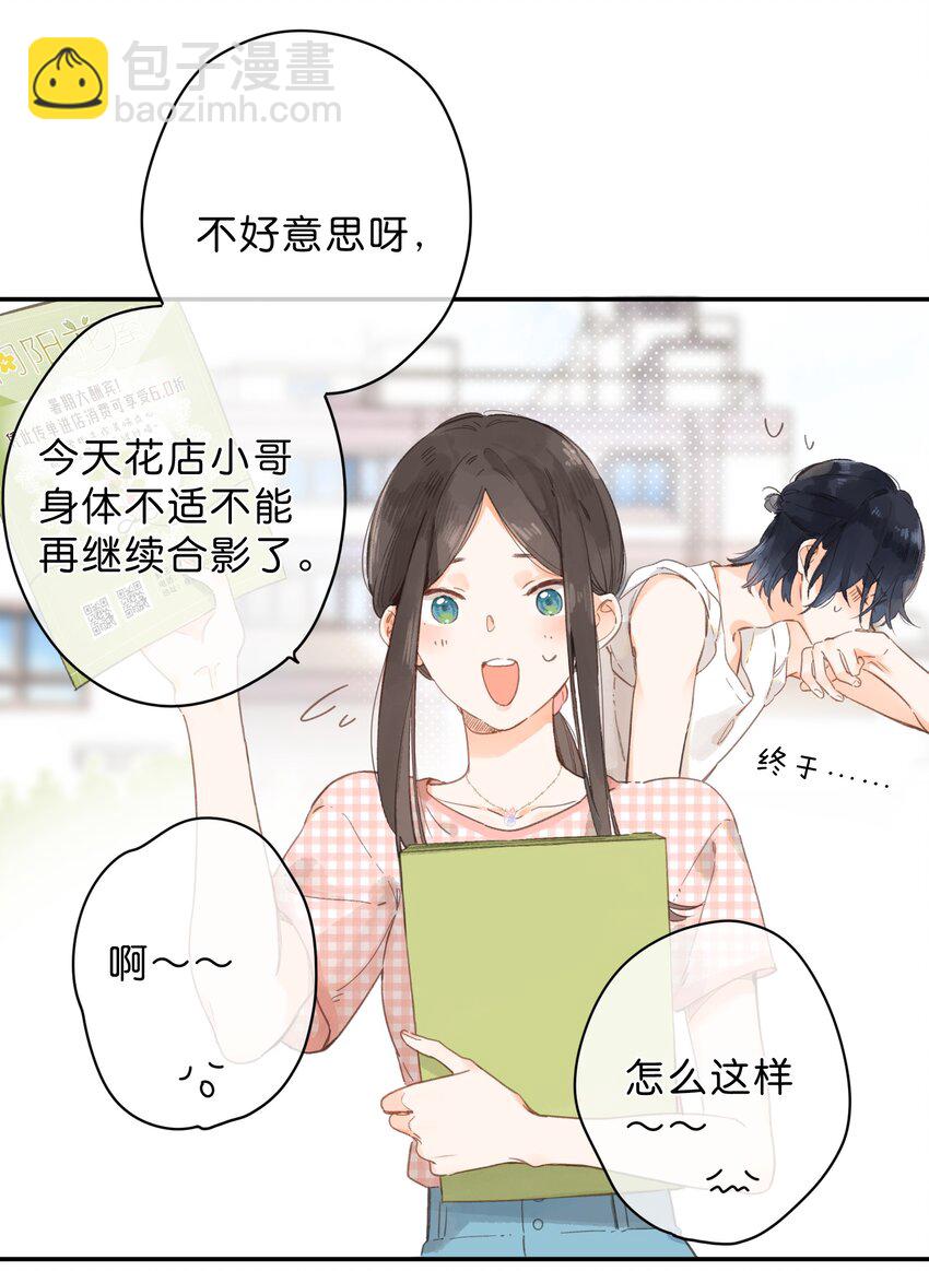 街角的向陽花屋 - 第6話 被迫營業(1/2) - 8