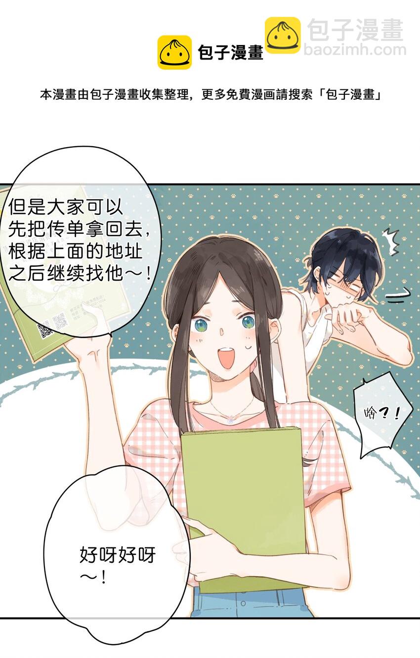 街角的向陽花屋 - 第6話 被迫營業(1/2) - 1