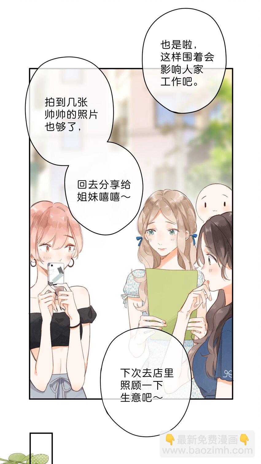 街角的向陽花屋 - 第6話 被迫營業(1/2) - 2