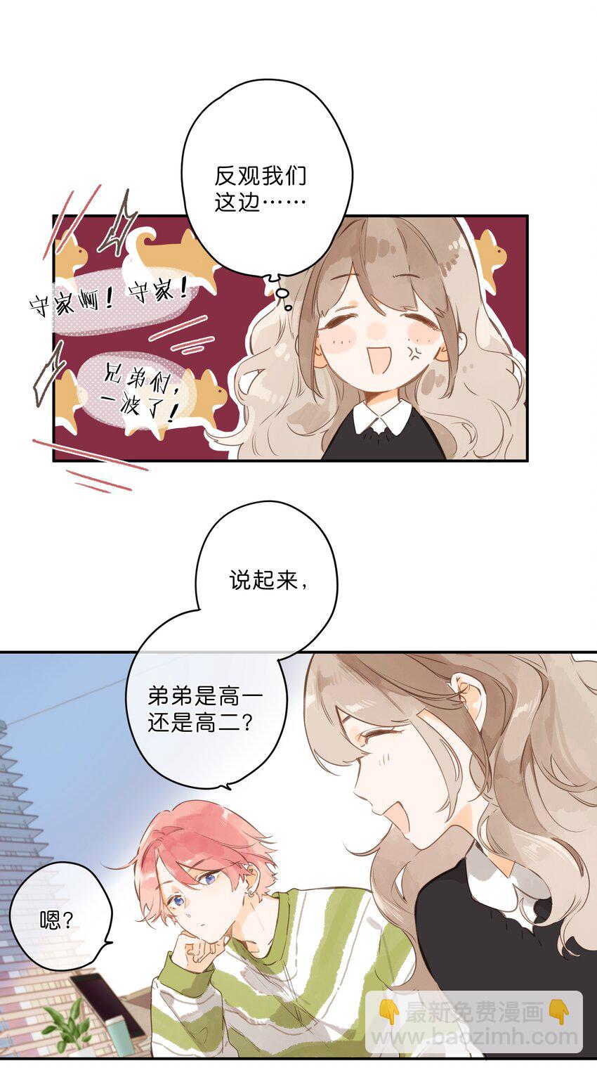 街角的向陽花屋 - 第58話 我可以嗎 - 5