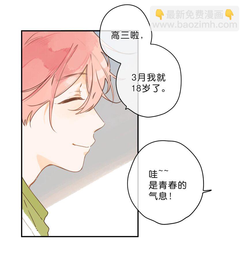 街角的向陽花屋 - 第58話 我可以嗎 - 6