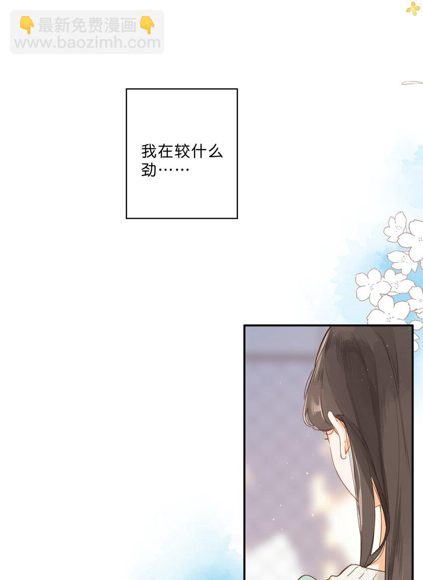 街角的向陽花屋 - 第58話 我可以嗎 - 1