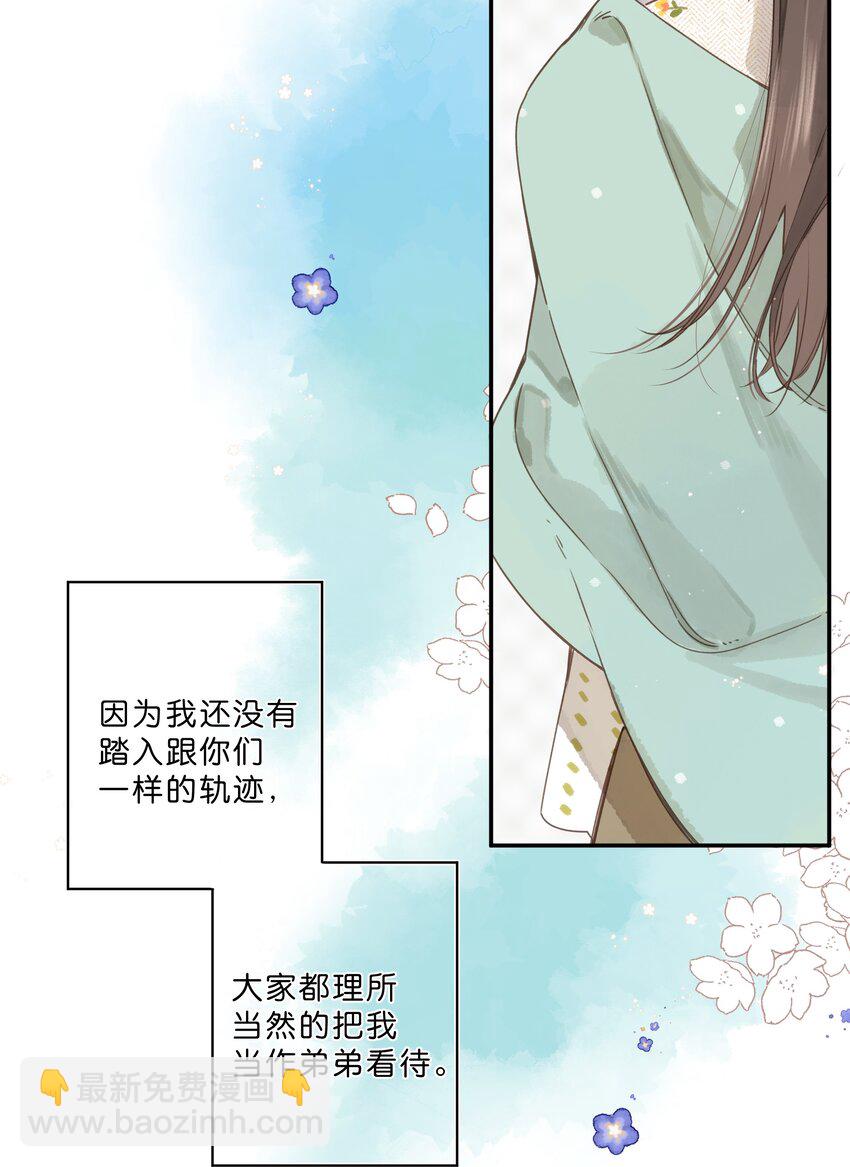 街角的向陽花屋 - 第58話 我可以嗎 - 2