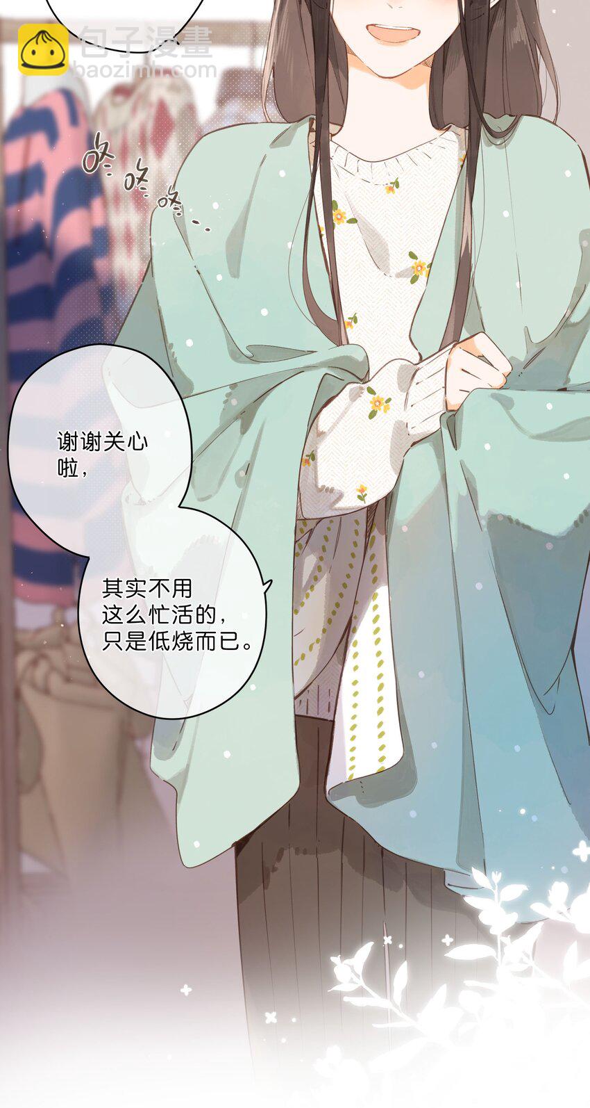 街角的向陽花屋 - 第58話 我可以嗎 - 4