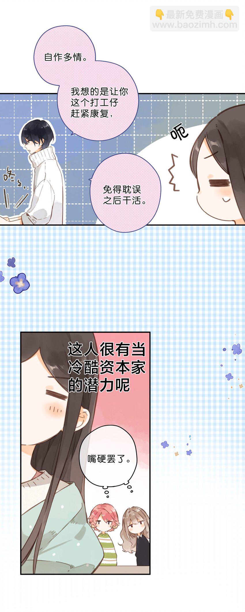 街角的向陽花屋 - 第58話 我可以嗎 - 6