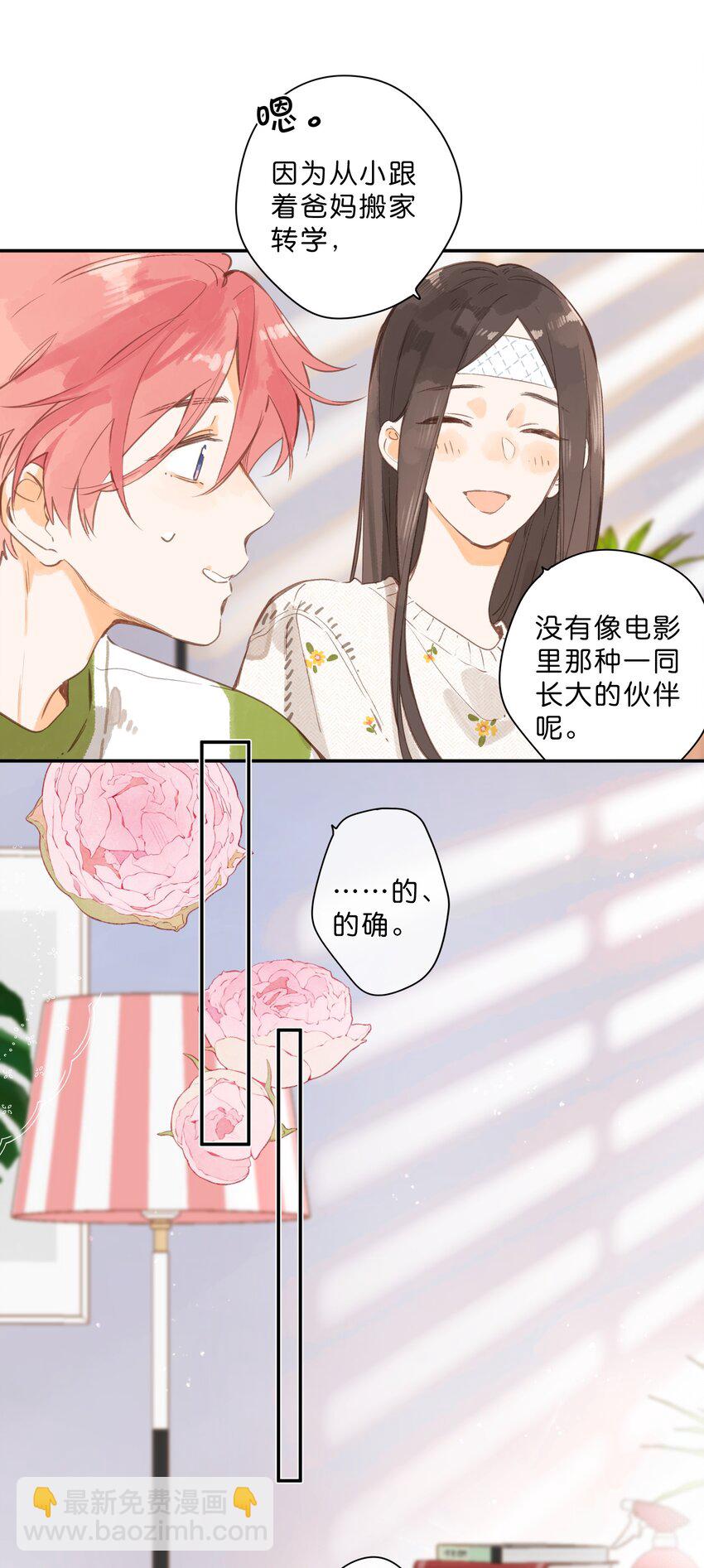 街角的向陽花屋 - 第60話 是笨蛋 - 5