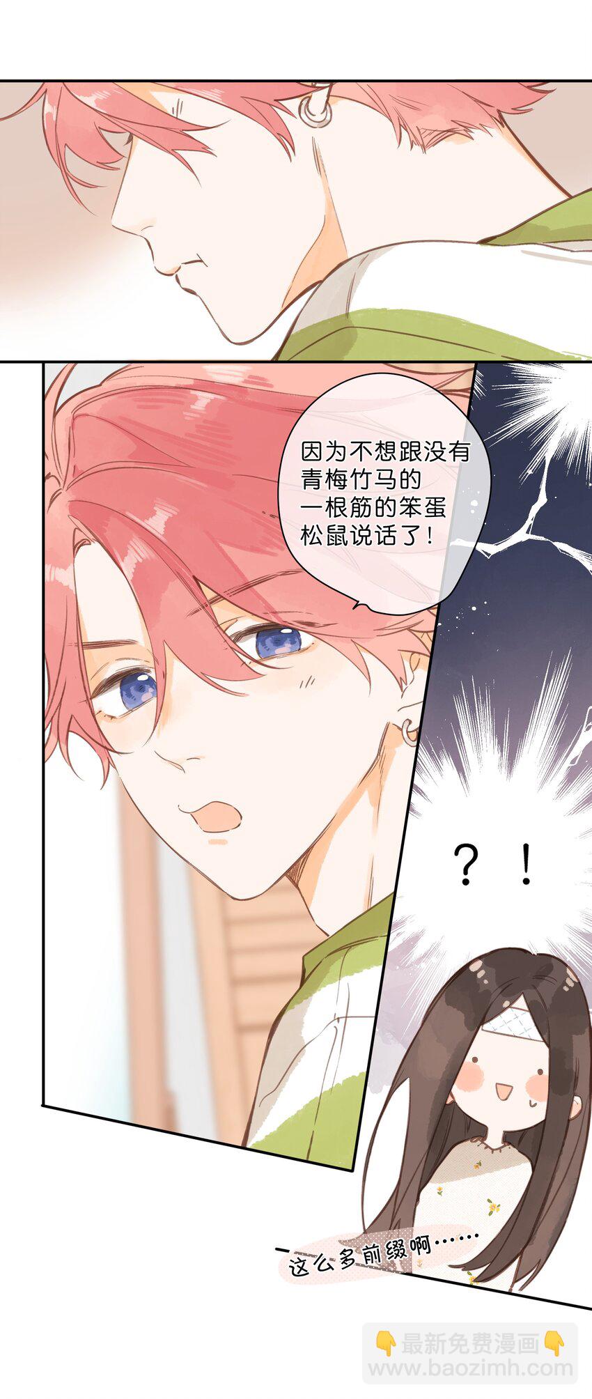 街角的向陽花屋 - 第60話 是笨蛋 - 1