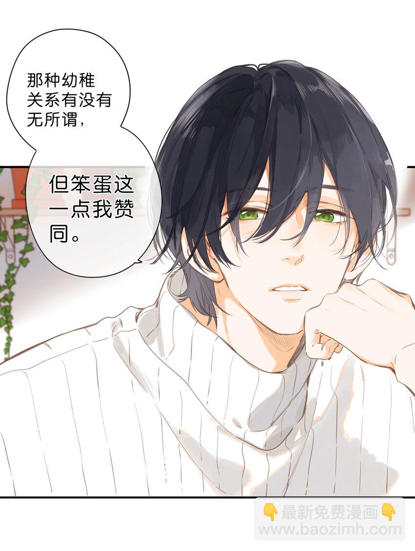 街角的向陽花屋 - 第60話 是笨蛋 - 2