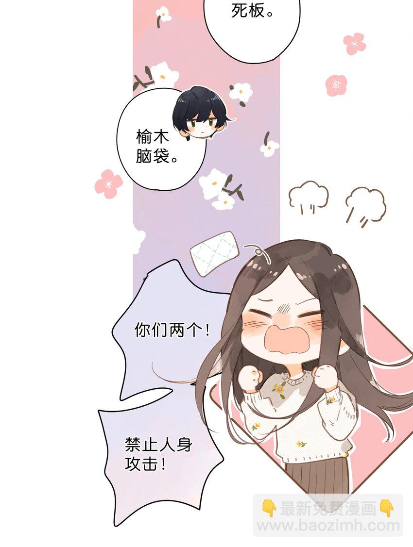 街角的向陽花屋 - 第60話 是笨蛋 - 4