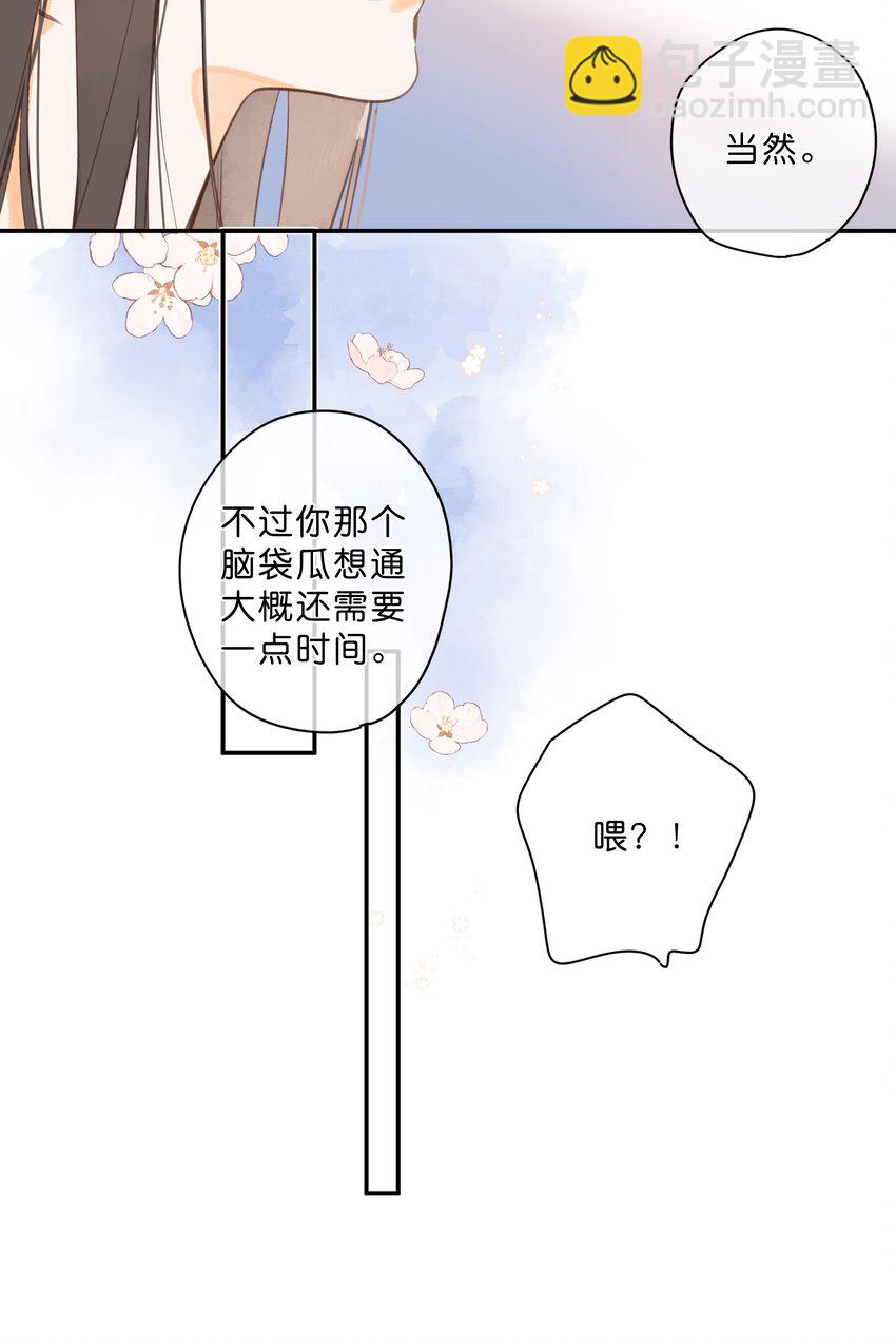 街角的向陽花屋 - 第60話 是笨蛋 - 2