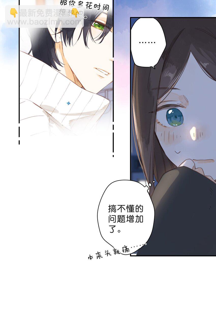 街角的向陽花屋 - 第60話 是笨蛋 - 5