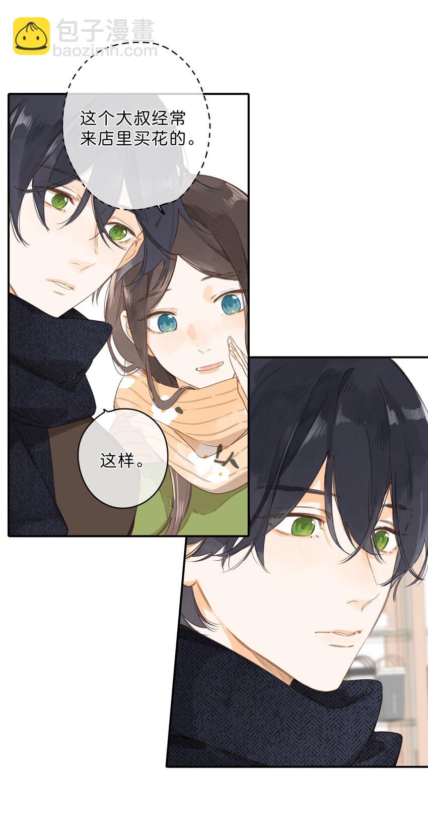 街角的向陽花屋 - 第62話 你喜歡什麼? - 3