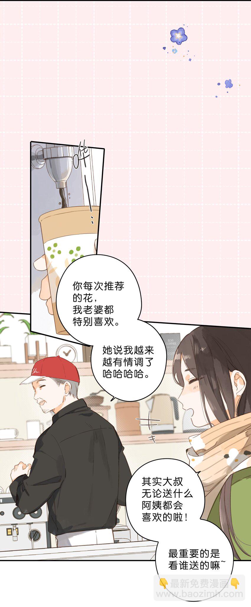 街角的向陽花屋 - 第62話 你喜歡什麼? - 5