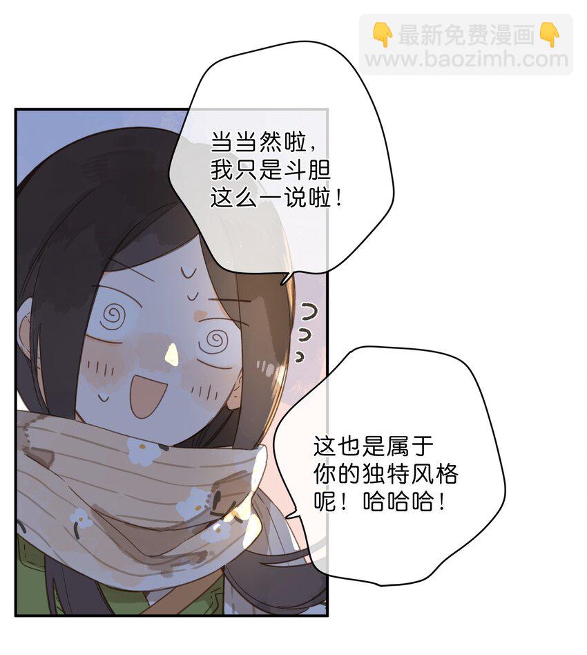 街角的向陽花屋 - 第62話 你喜歡什麼? - 4