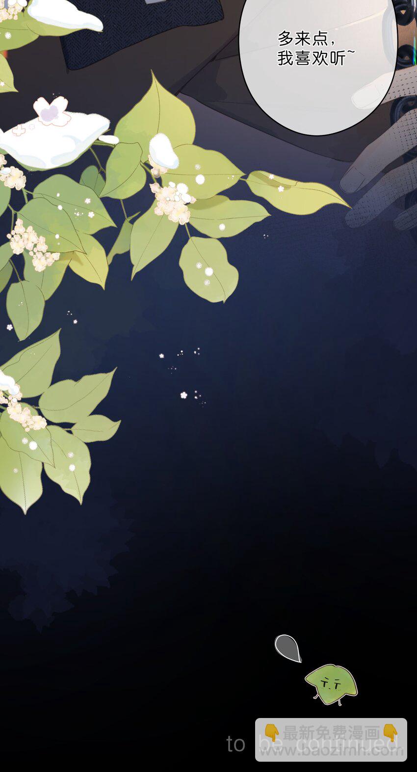 街角的向陽花屋 - 第62話 你喜歡什麼? - 7