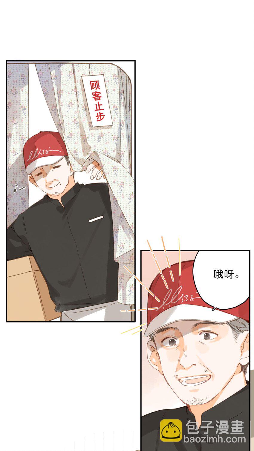 街角的向陽花屋 - 第62話 你喜歡什麼? - 6