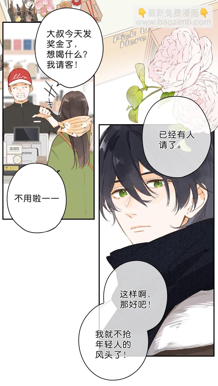 街角的向陽花屋 - 第62話 你喜歡什麼? - 1