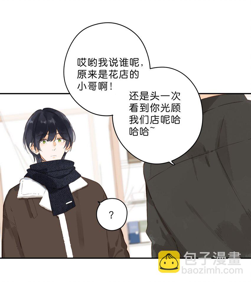 街角的向陽花屋 - 第62話 你喜歡什麼? - 2