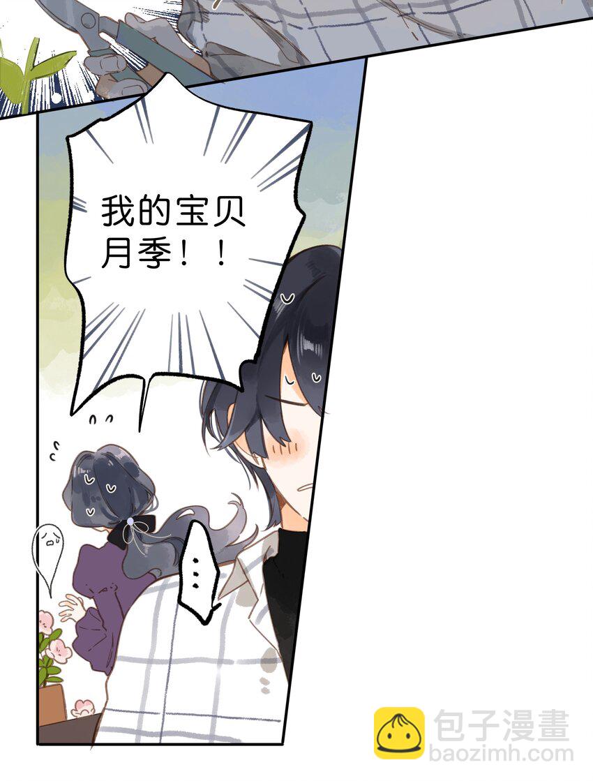 街角的向陽花屋 - 第64話 沮喪的心情 - 7